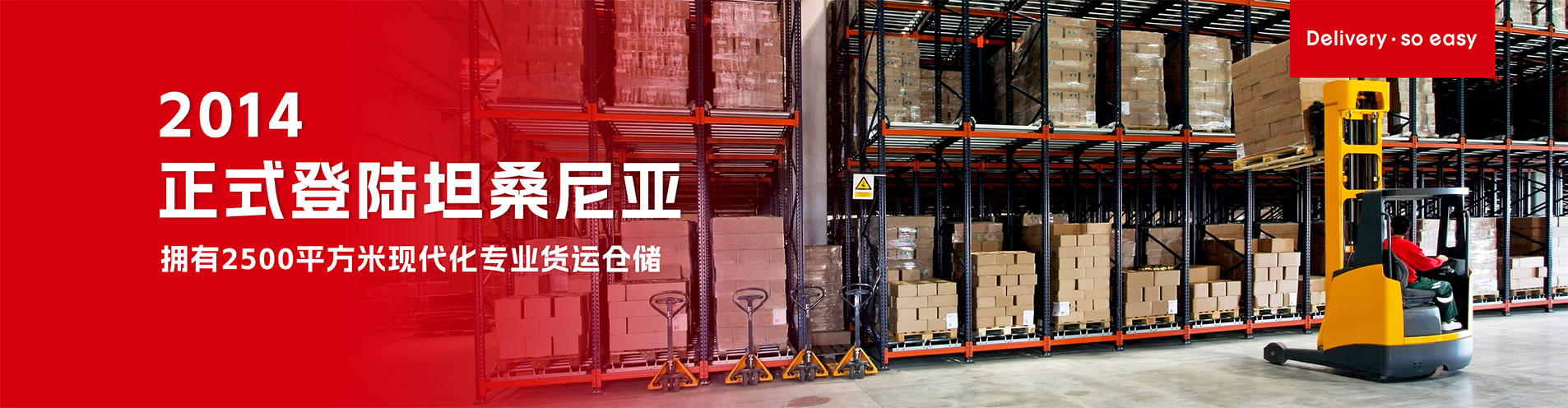 坦桑尼亚分公司