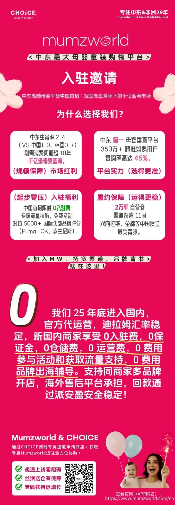 Middle East-based maternal and infant e-commerce platform Mumzworld has opened up recruitment for China